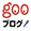 gooブログ